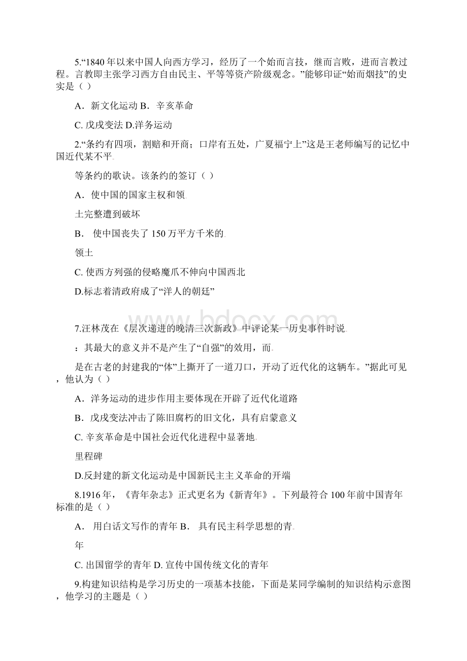 学年八年级历史上册期中检测试题7.docx_第2页