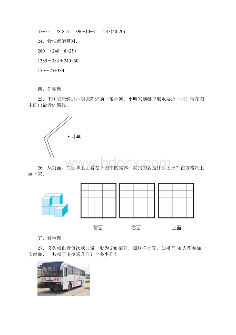 苏教版数学四年级上册期末考试试题及答案.docx_第3页