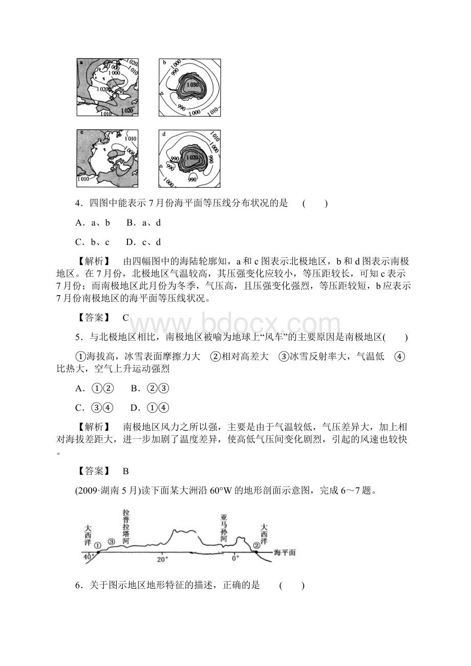 高中地理一轮总复习 第三部分综合测验练习文档格式.docx_第2页