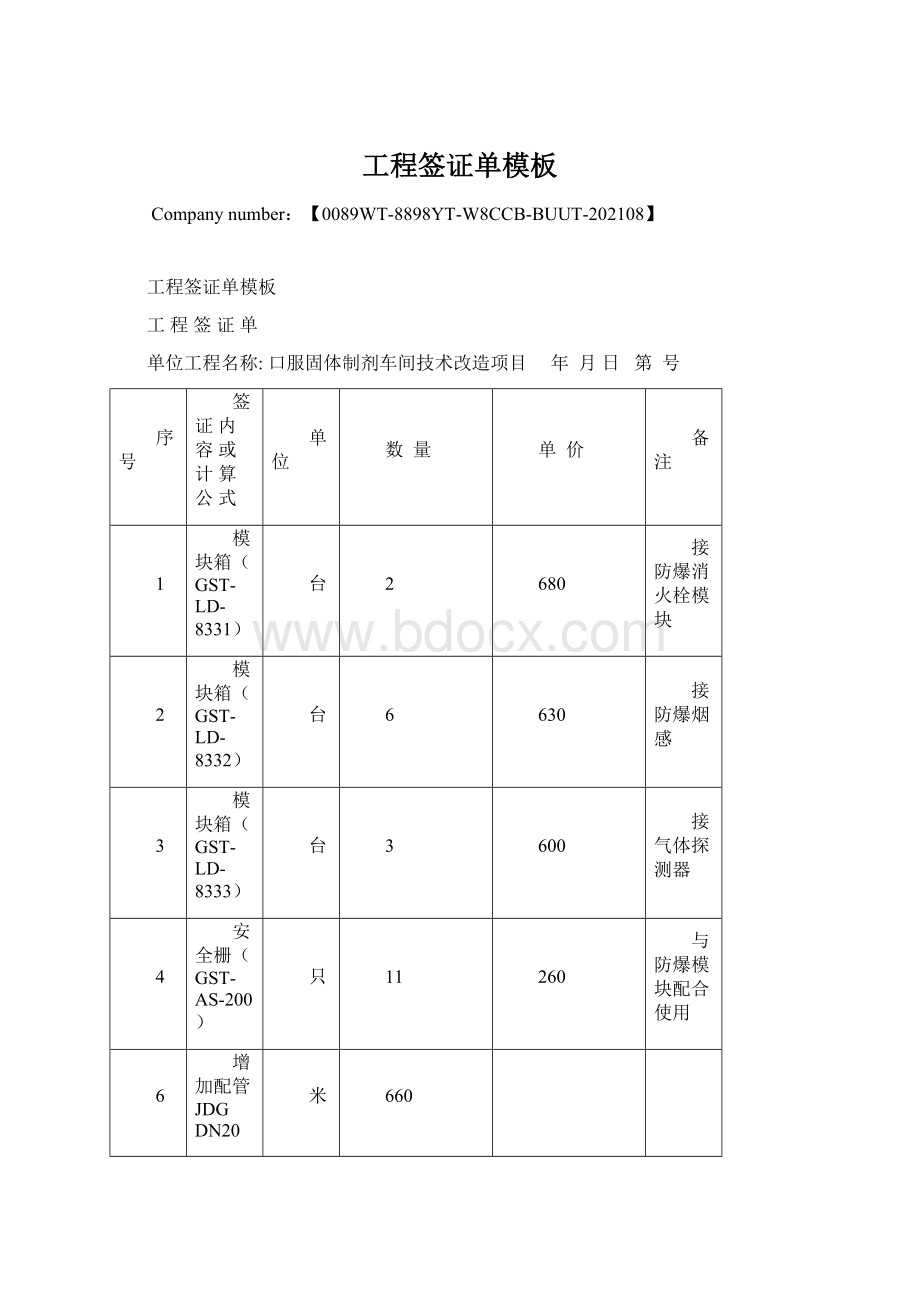 工程签证单模板.docx