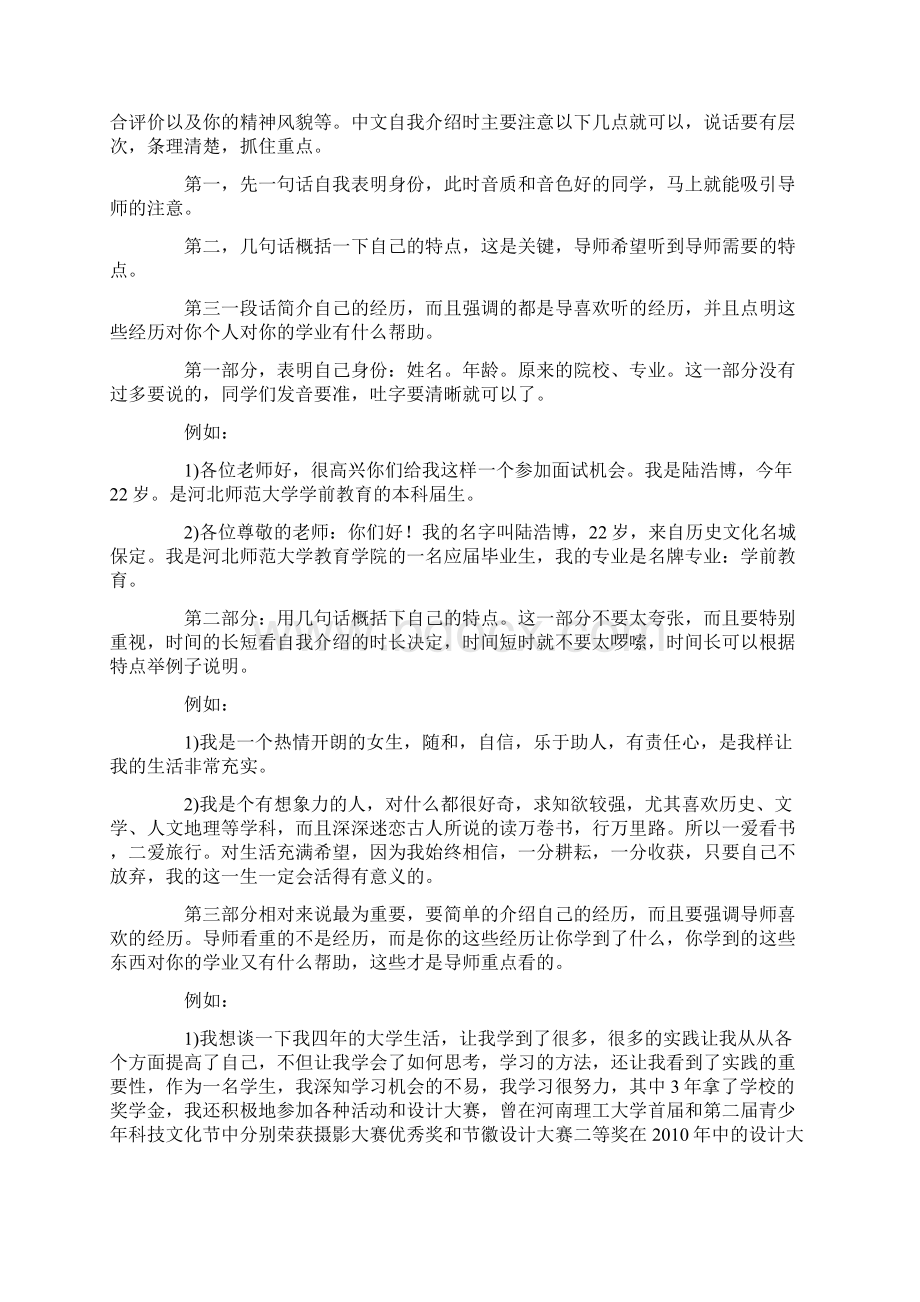 研究生复试面试常问问题及答案摘选.docx_第2页