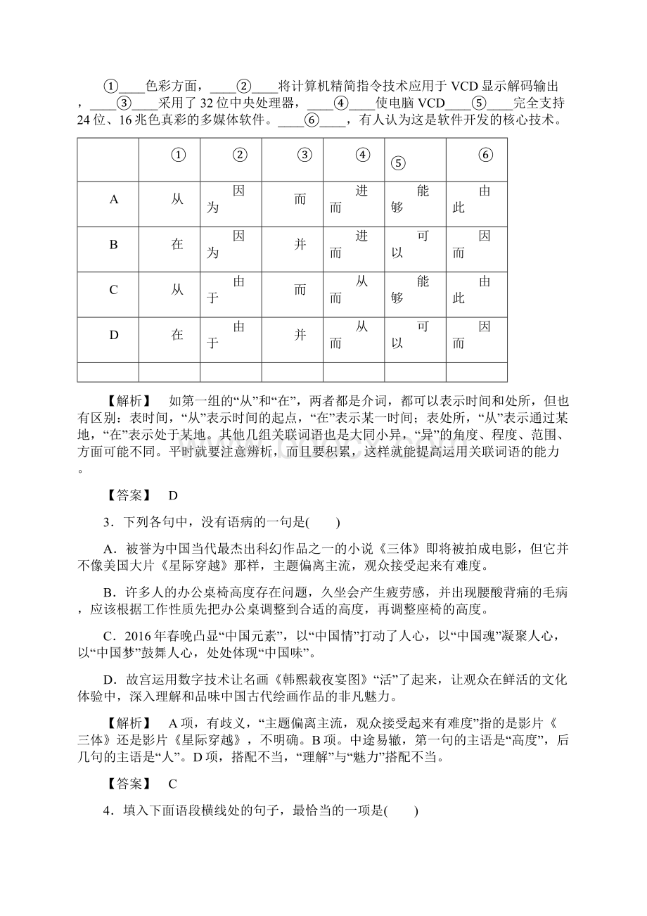 版高中语文苏教版必修4单元综合测评4 走进语言现场.docx_第2页