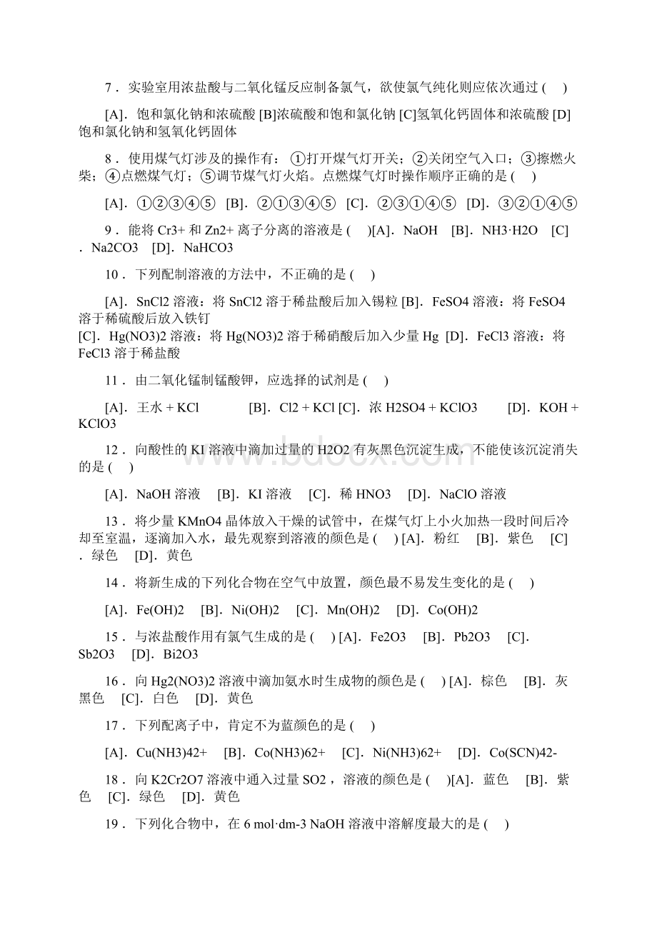 大学生化学实验竞赛试题和答案Word下载.docx_第2页