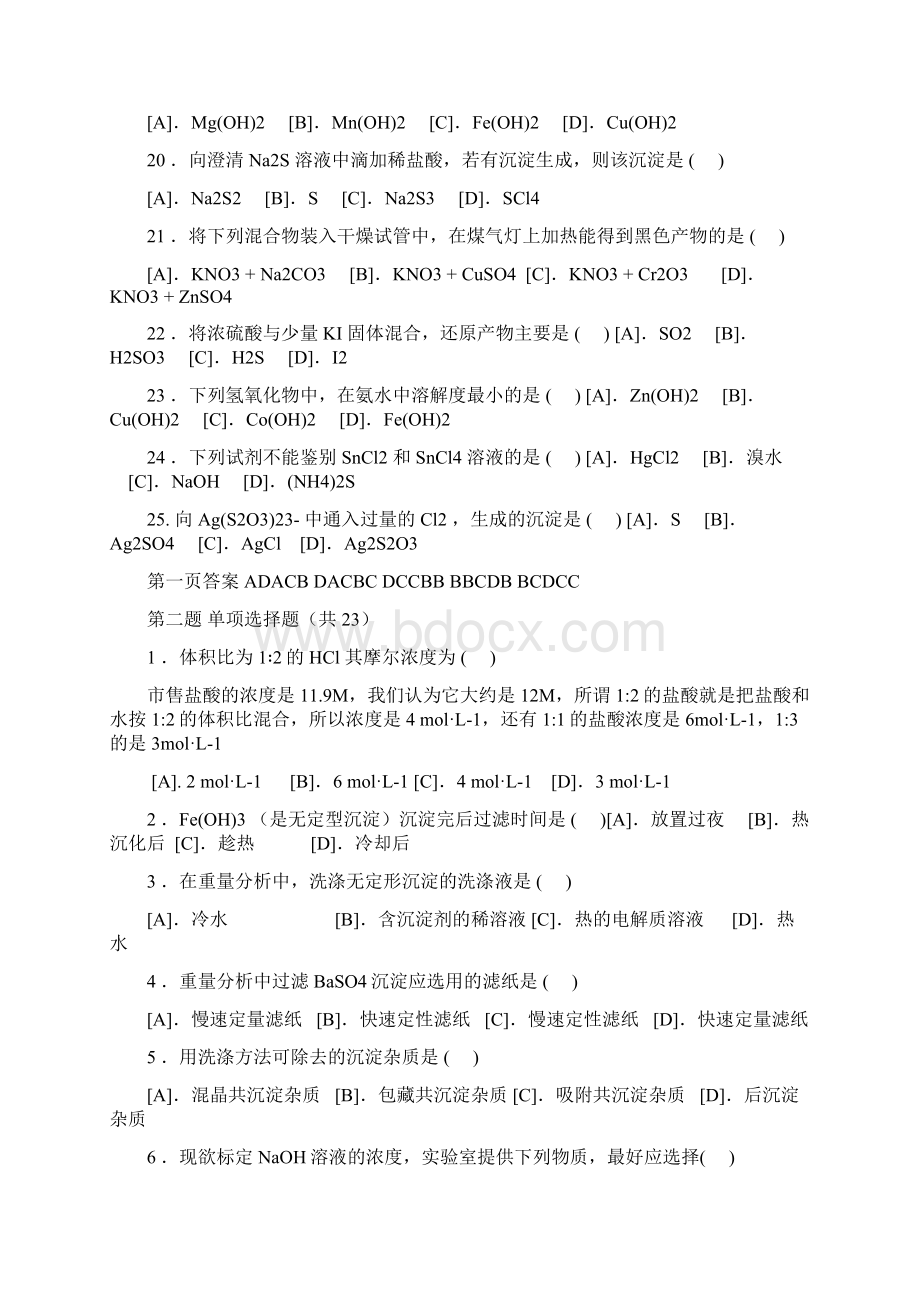 大学生化学实验竞赛试题和答案Word下载.docx_第3页