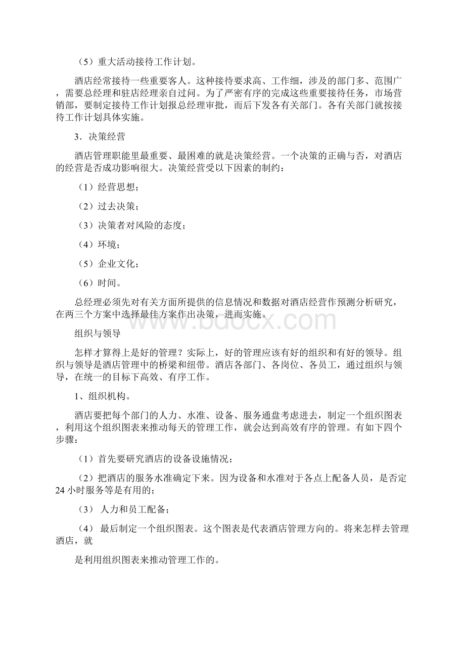 酒店总经理的管理方法和管理艺术.docx_第3页