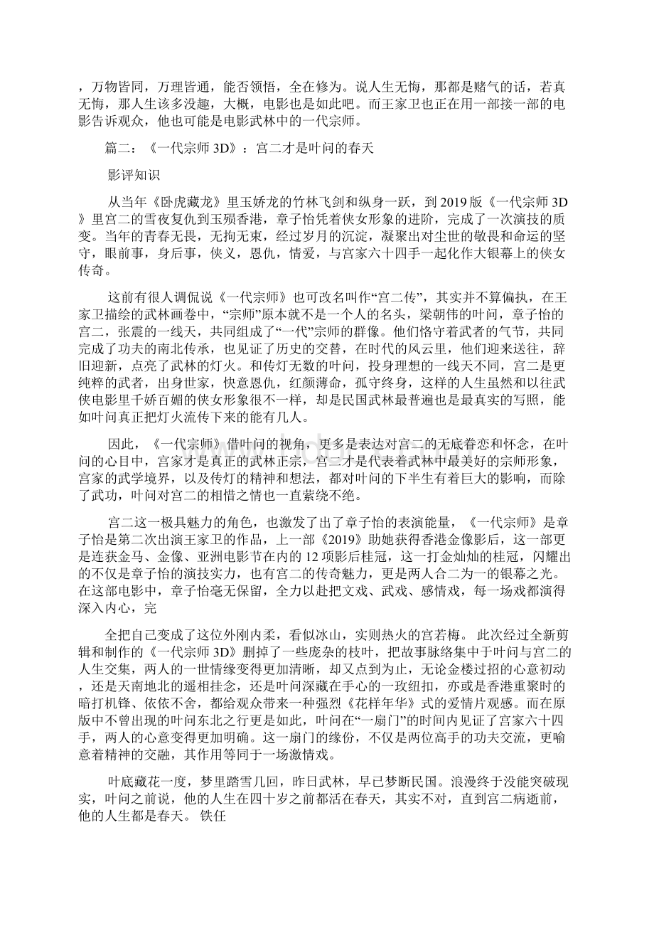 一代宗师叶问Word文件下载.docx_第3页