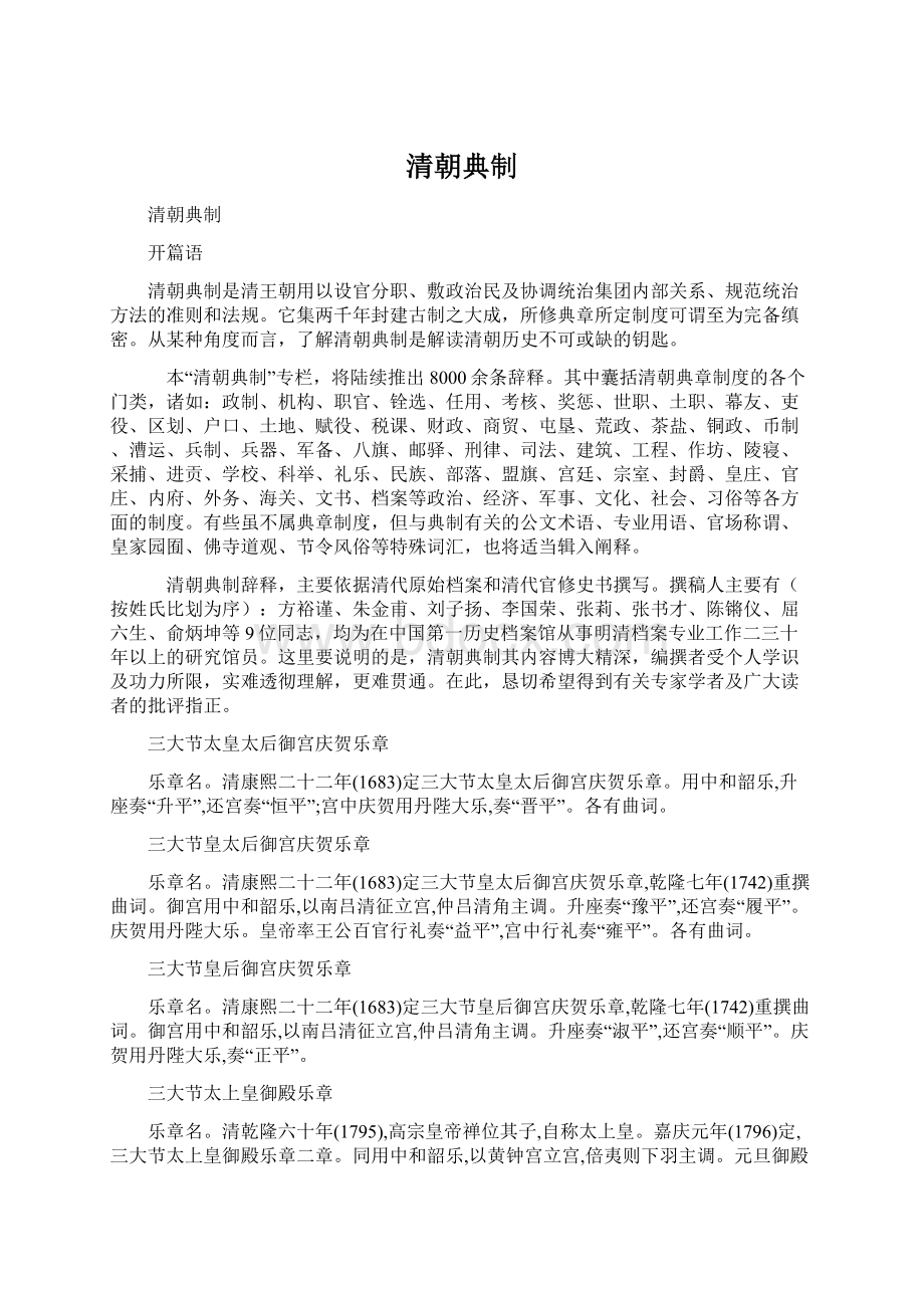 清朝典制Word文档下载推荐.docx