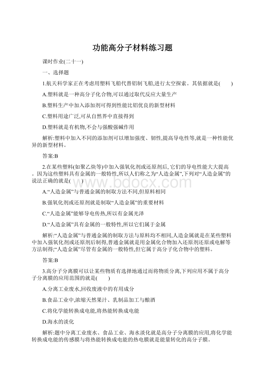 功能高分子材料练习题.docx_第1页