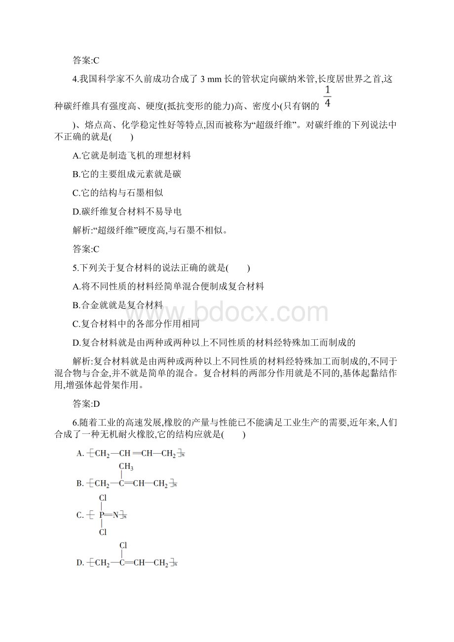 功能高分子材料练习题.docx_第2页