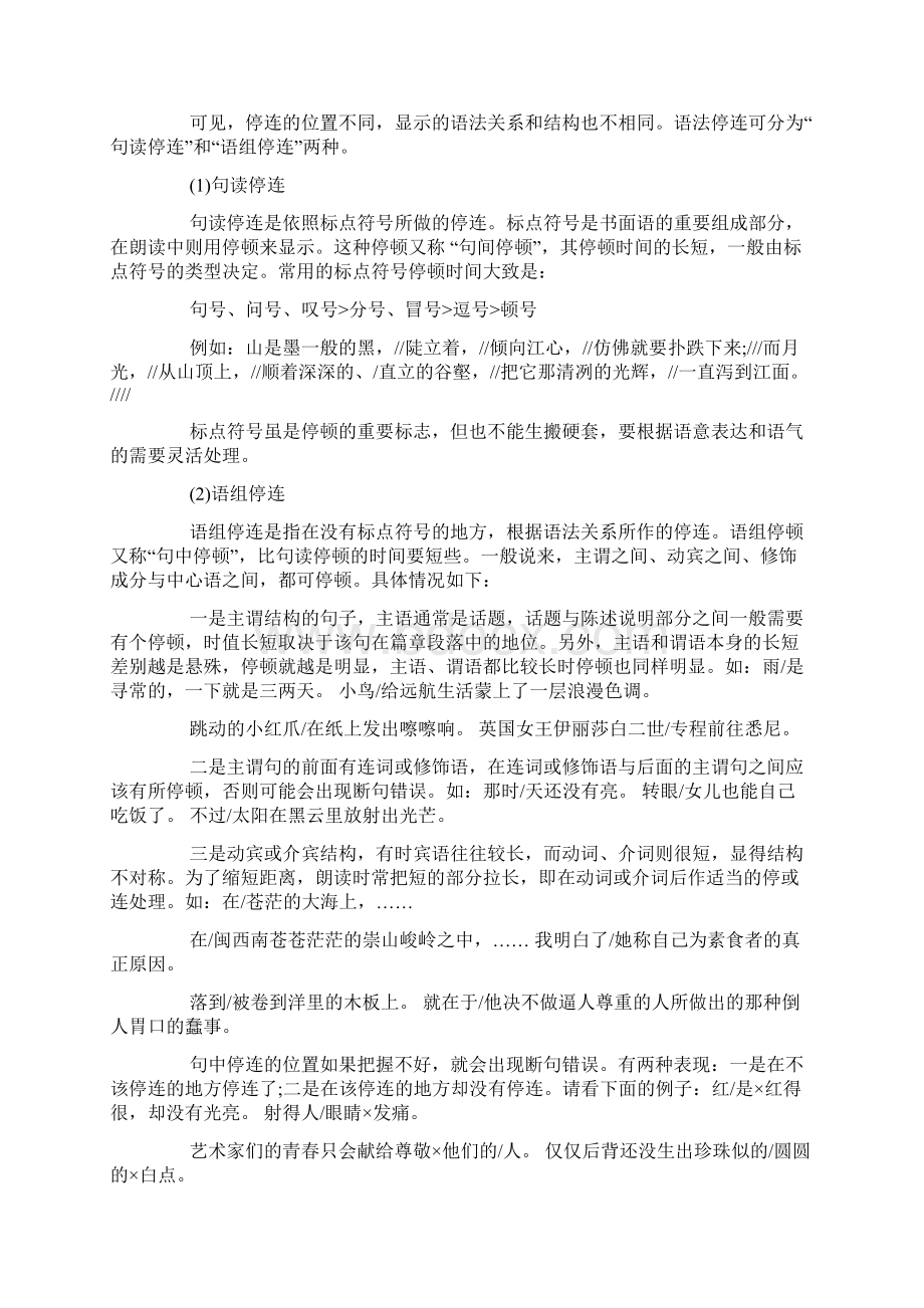 普通话水平考试考点串讲第三章2Word文件下载.docx_第3页