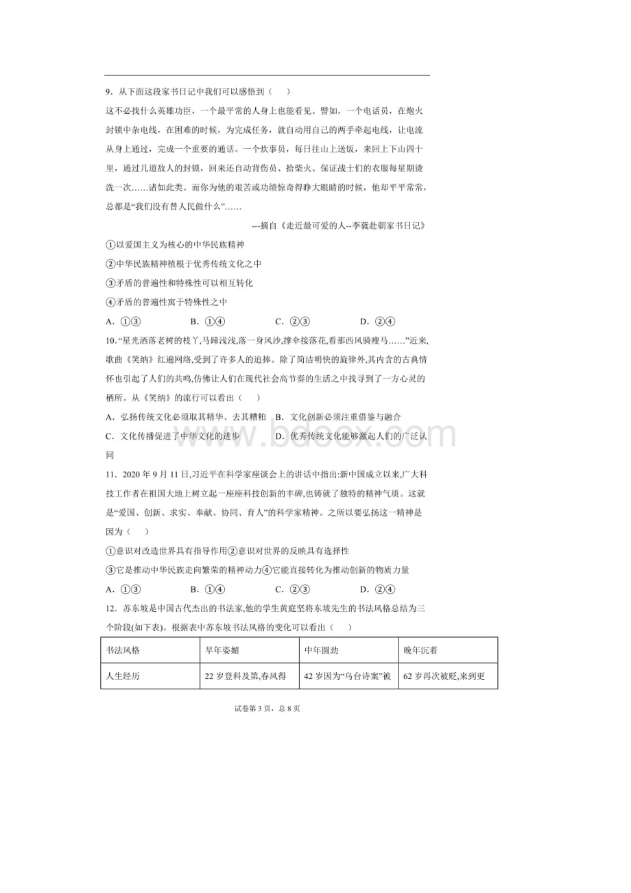 江苏省高考第二次适应性考试政治试题含答案Word文档格式.docx_第3页