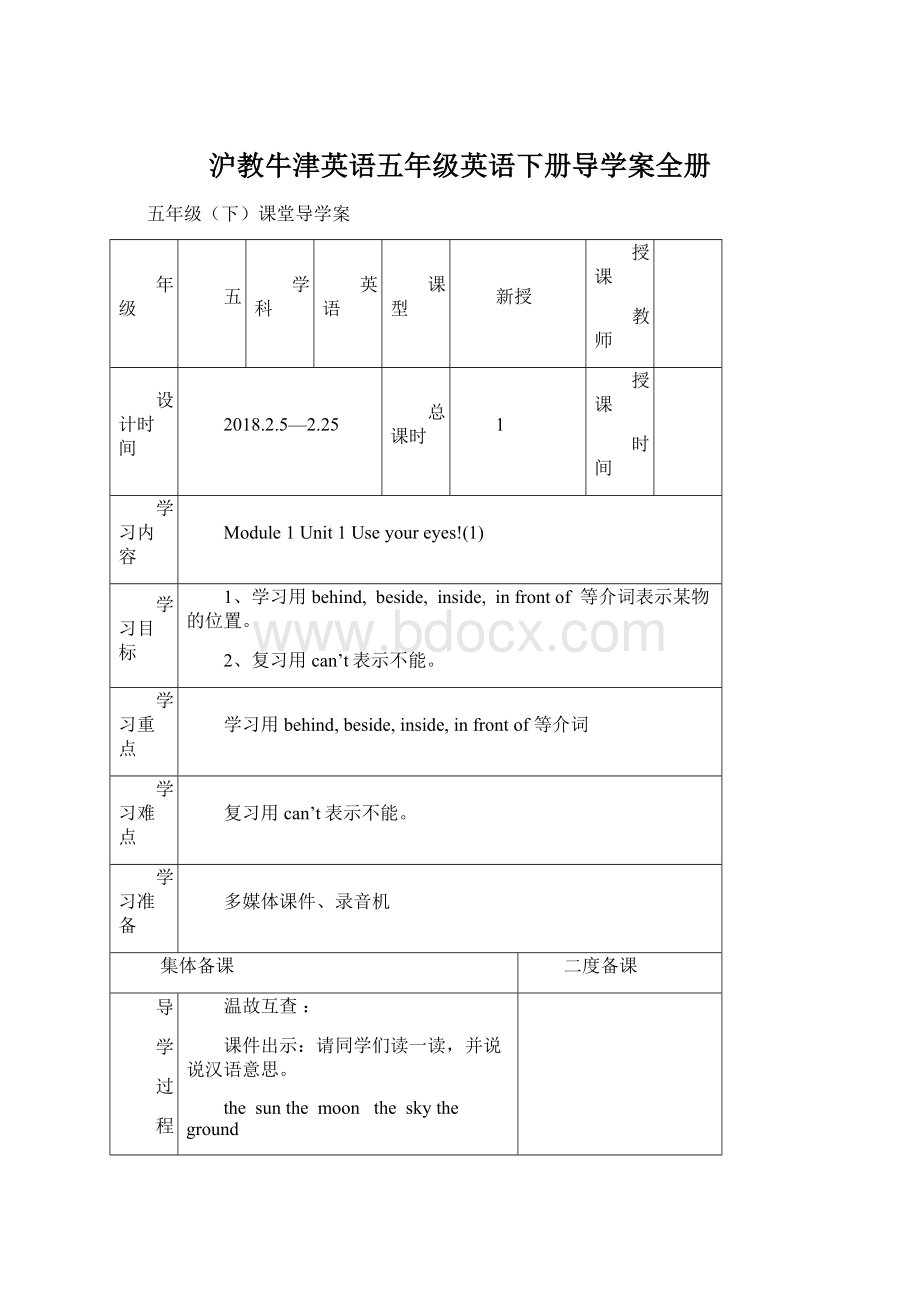 沪教牛津英语五年级英语下册导学案全册.docx_第1页