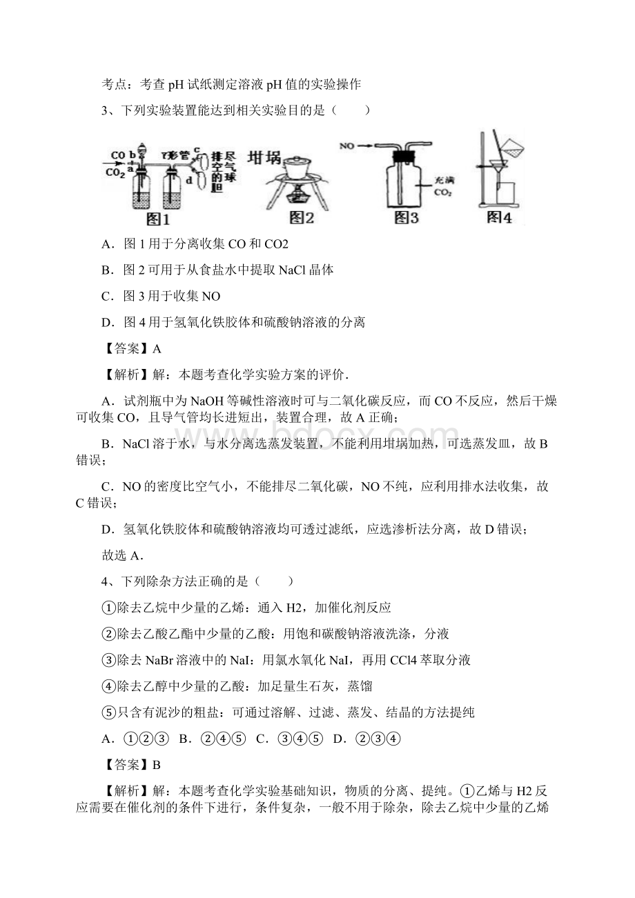 届高考化学一轮复习化学实验基本方法达标试题.docx_第2页