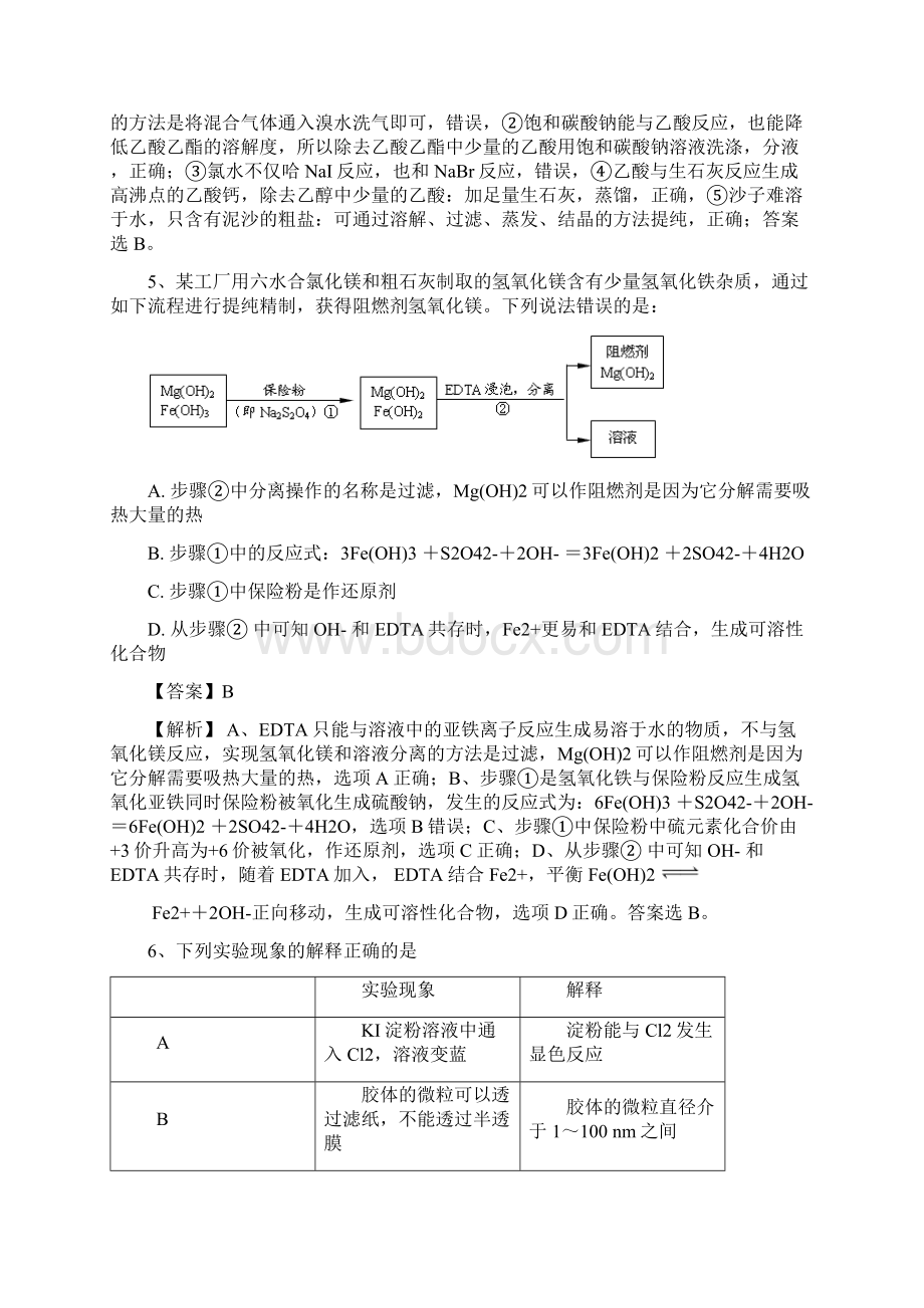 届高考化学一轮复习化学实验基本方法达标试题Word文档下载推荐.docx_第3页