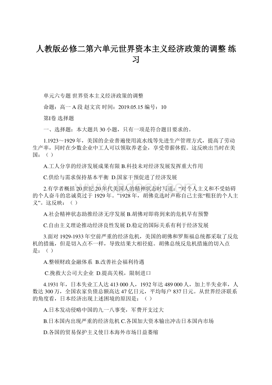 人教版必修二第六单元世界资本主义经济政策的调整 练习.docx_第1页