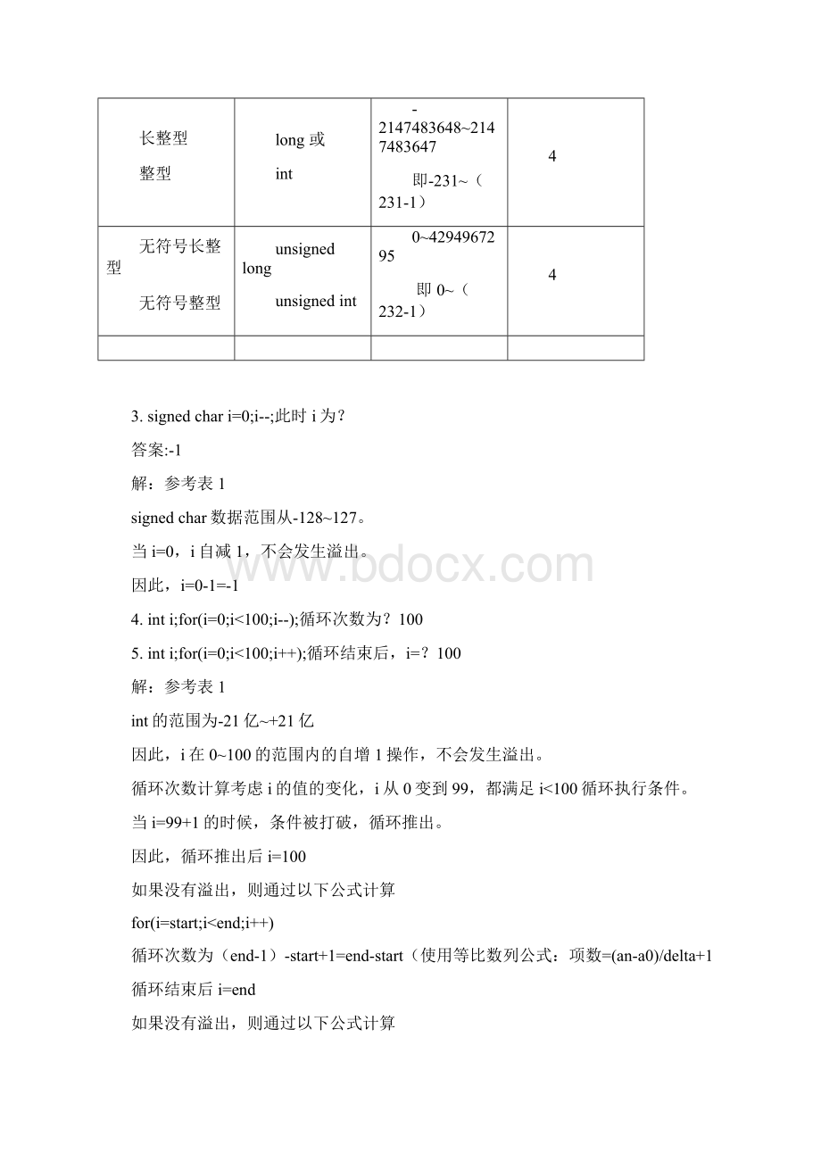 C语言习题集100题+.docx_第2页