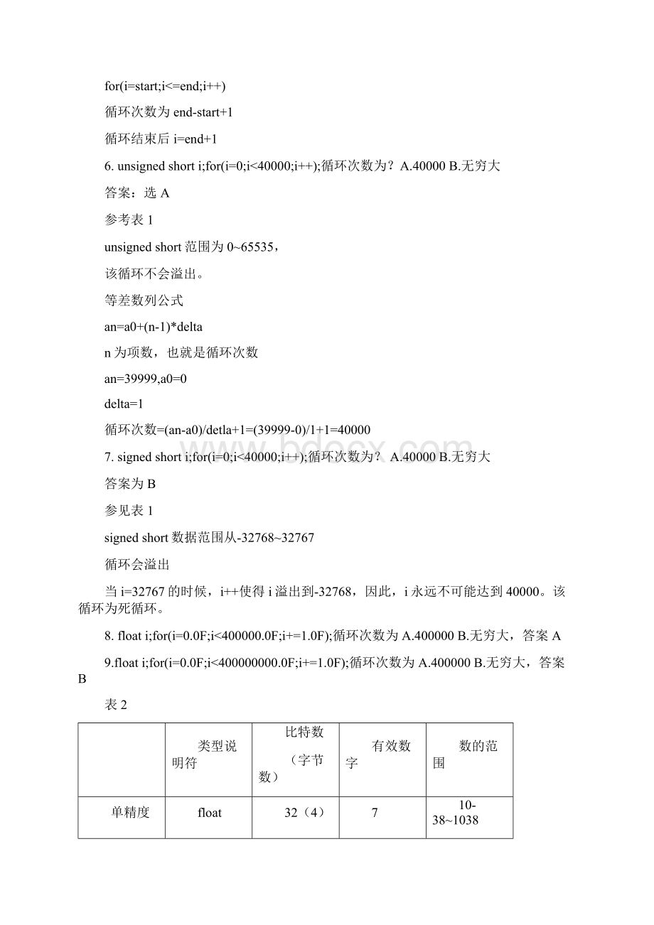 C语言习题集100题+.docx_第3页