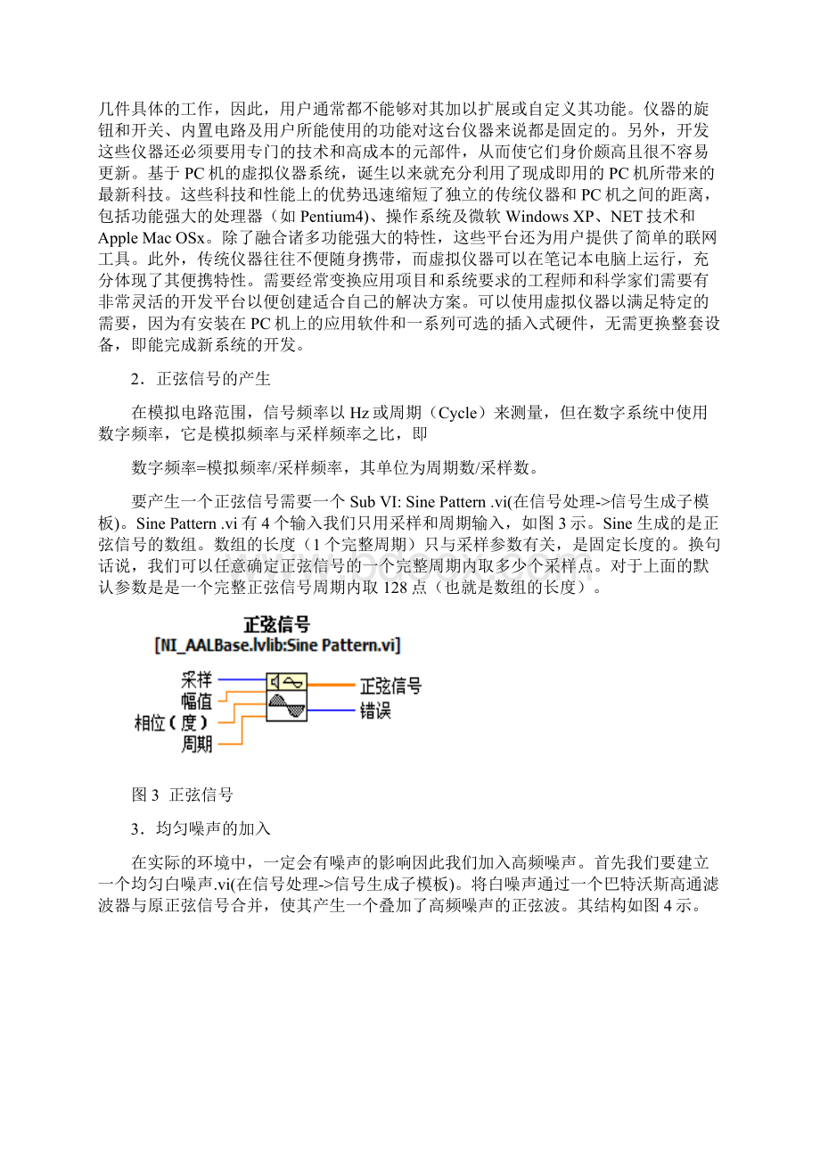 基于的快速傅里叶变换的实现.docx_第3页