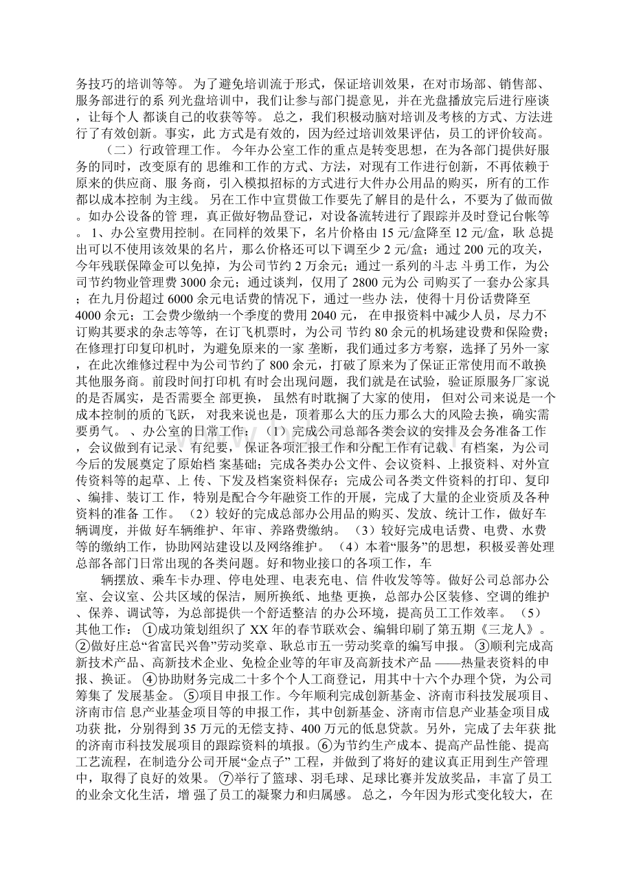 行政工作心得体会范文Word文件下载.docx_第2页