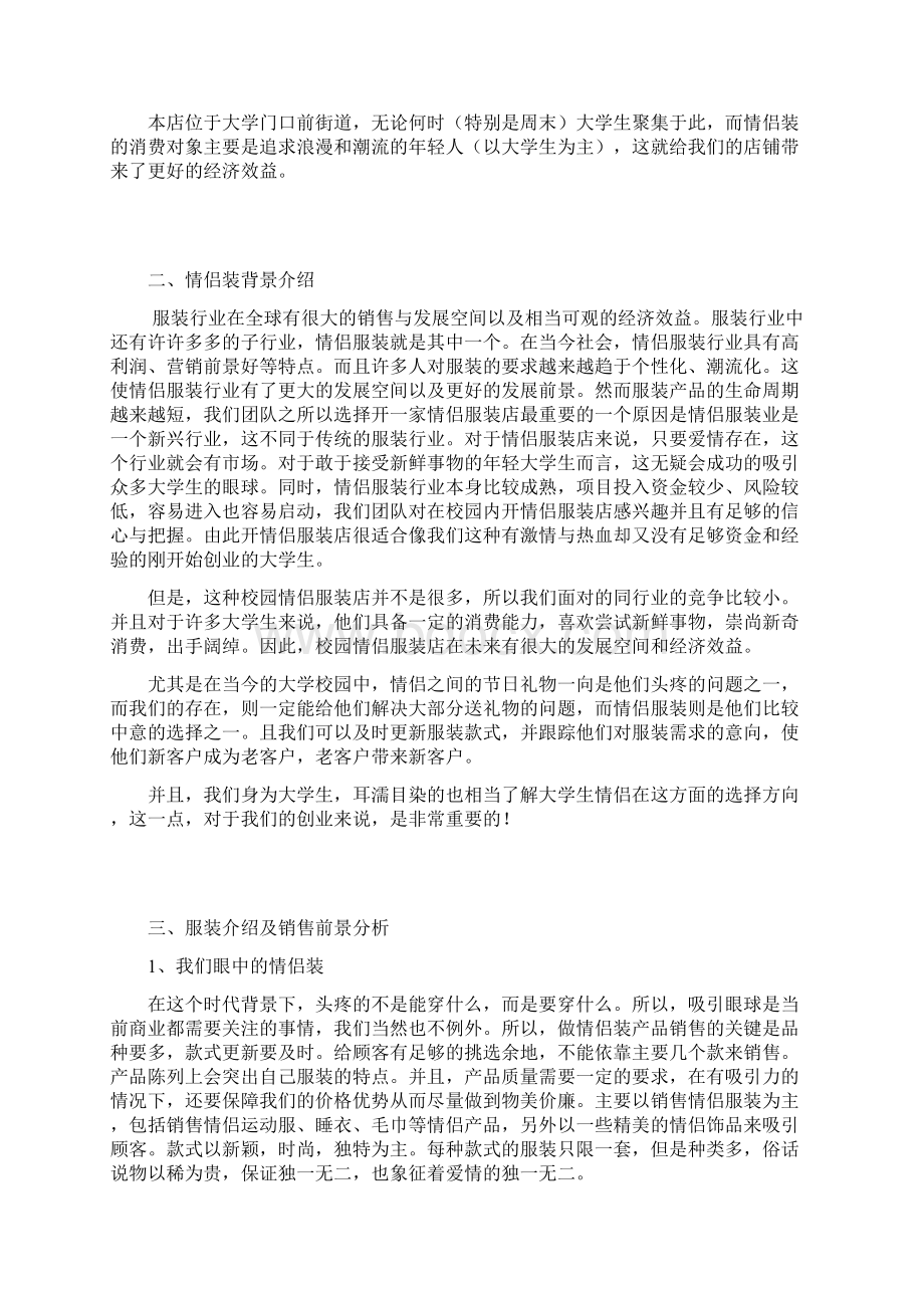 情侣服装店创业计划书精品文档Word文档下载推荐.docx_第2页