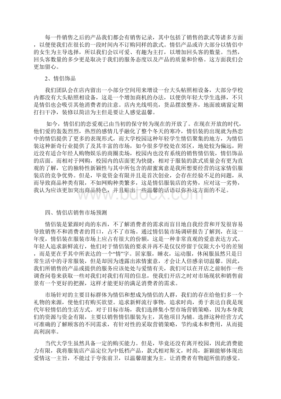 情侣服装店创业计划书精品文档Word文档下载推荐.docx_第3页