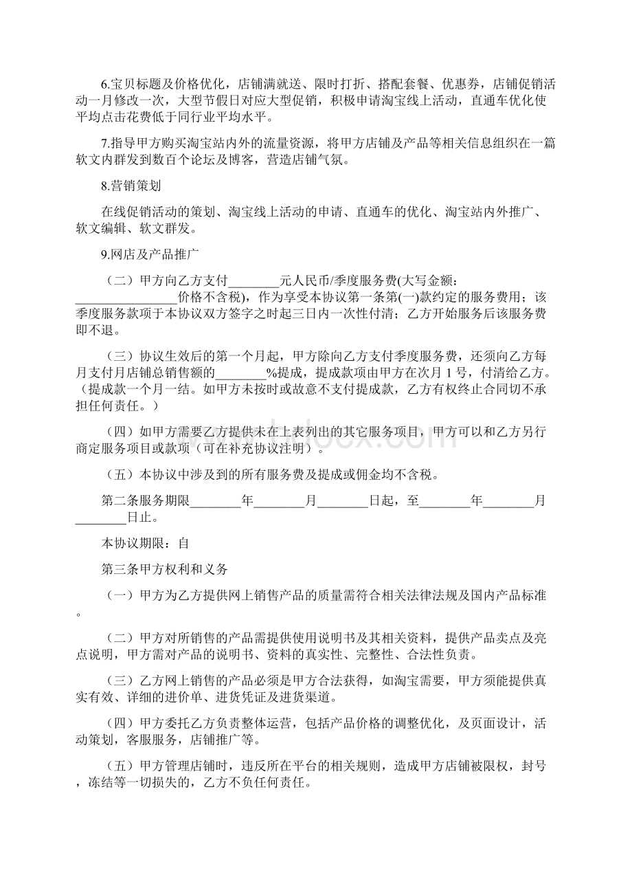 淘宝网店托管合同.docx_第3页