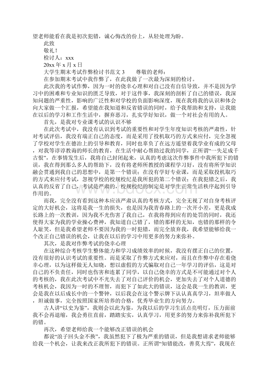 大学生期末考试作弊检讨书范文.docx_第3页