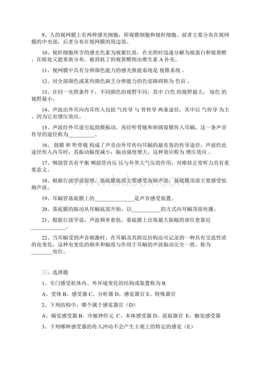 生理学试题及答案第九章感觉器官资料Word文件下载.docx_第2页