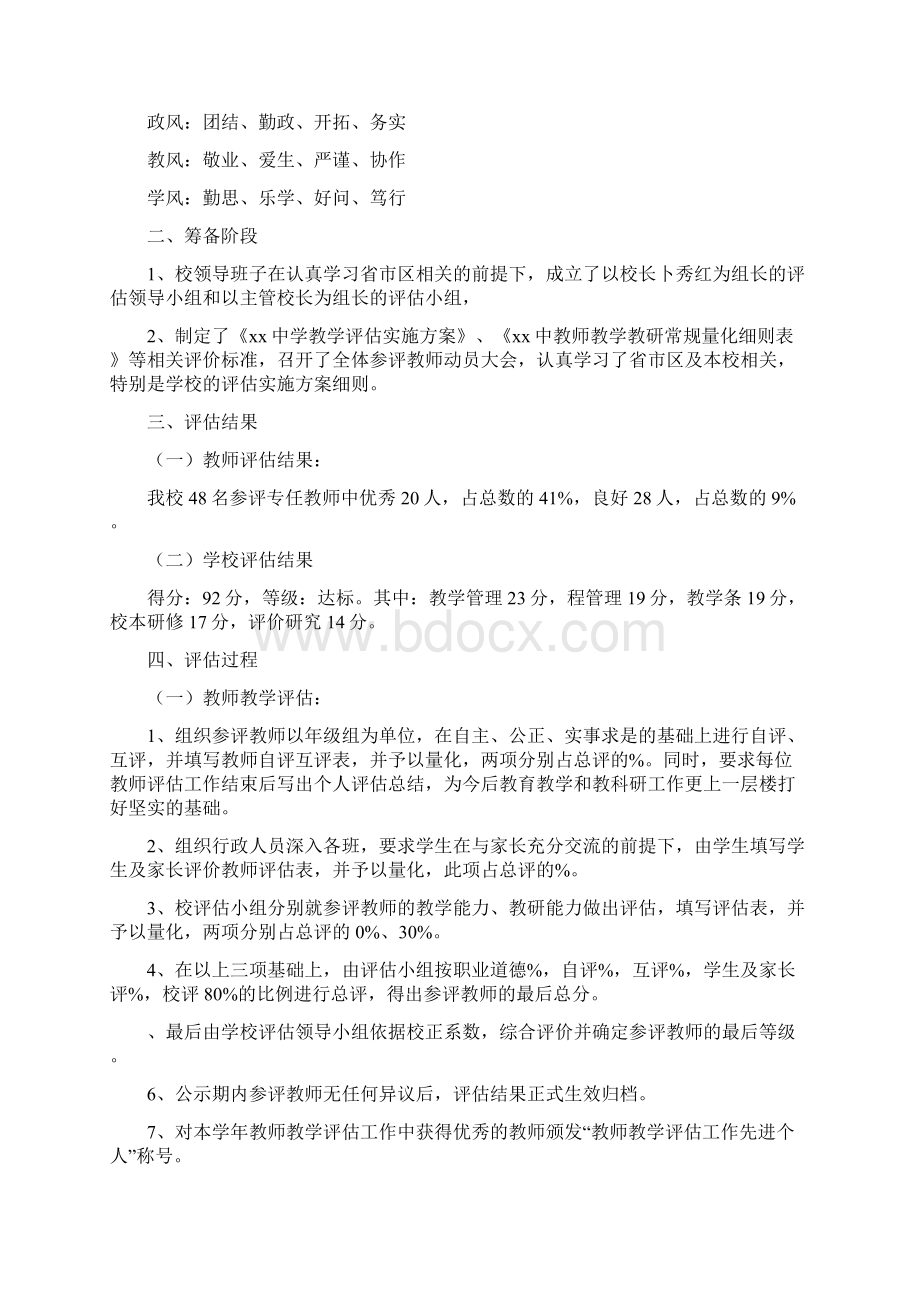 学校教学评估总结汇报.docx_第2页