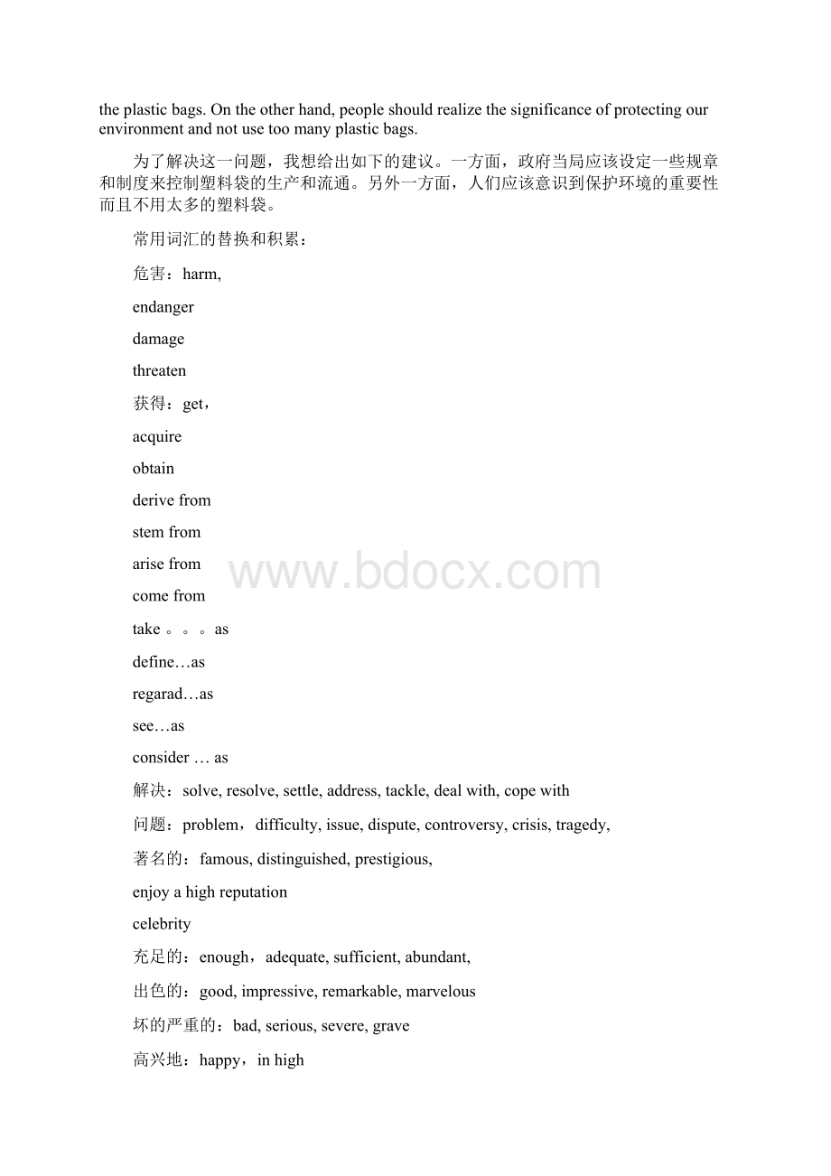 遣词造句亮点制造Word下载.docx_第3页