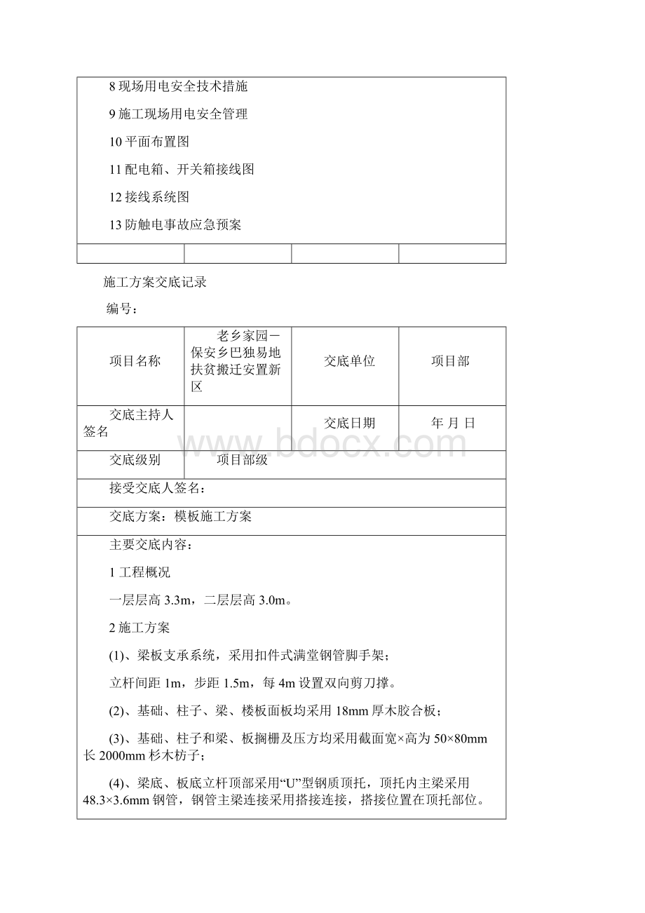 施工方案交底记录表.docx_第3页