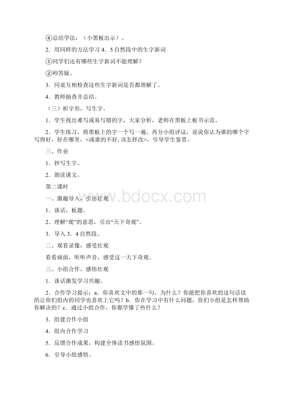 完整升级版人教版第七册语文教案全册Word格式文档下载.docx_第2页