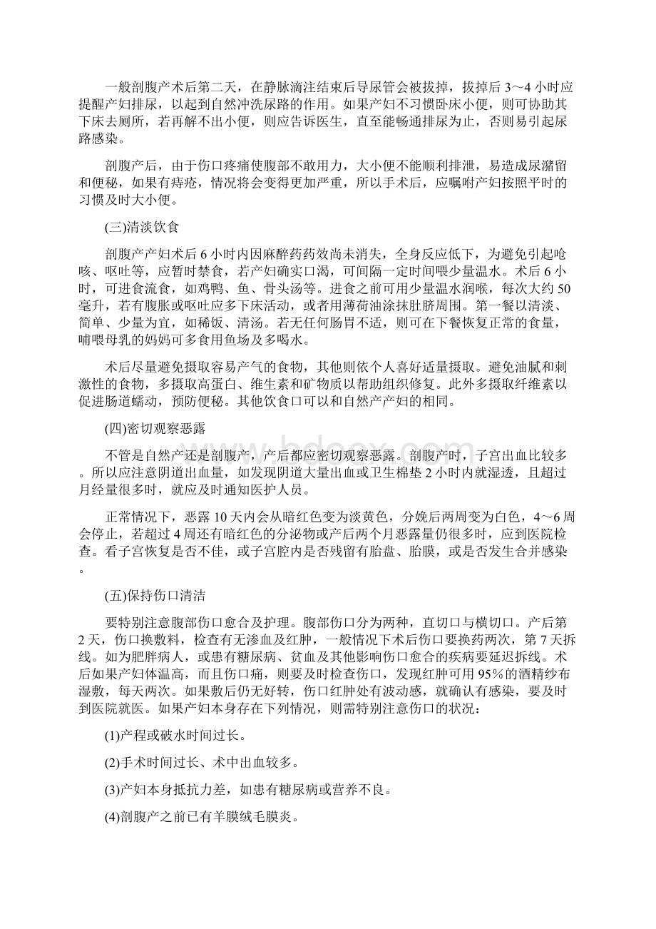 月嫂培训教材高级.docx_第2页