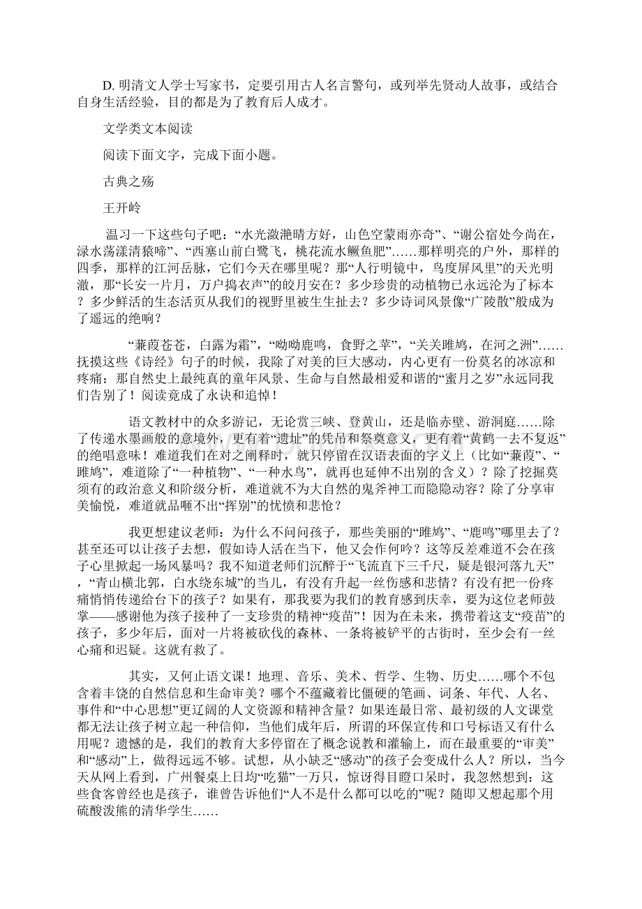 陕西省城固县第一中学学年高一上学期期末考试语文试题原卷版.docx_第3页