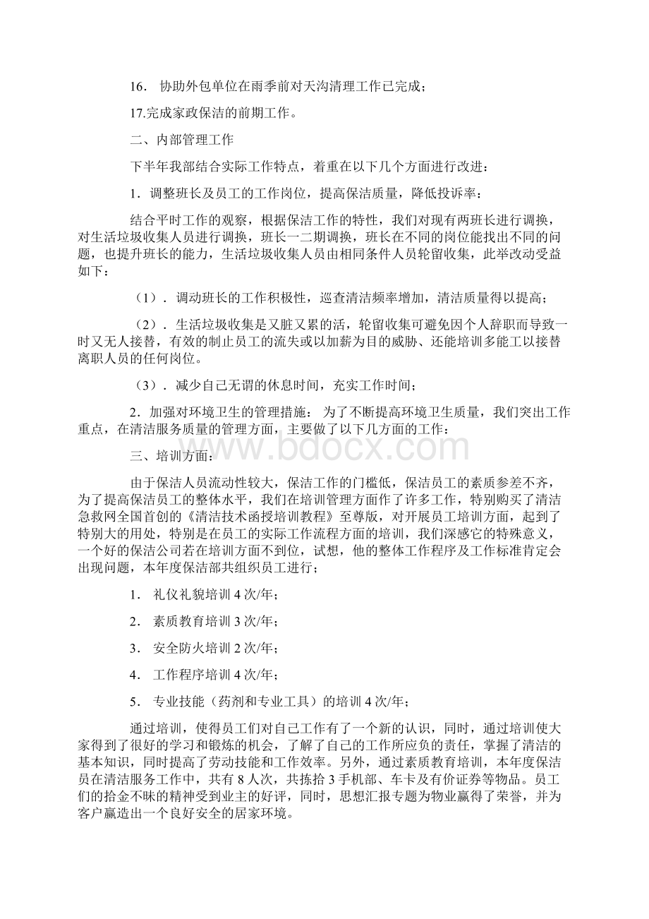 年终保洁工作总结.docx_第2页