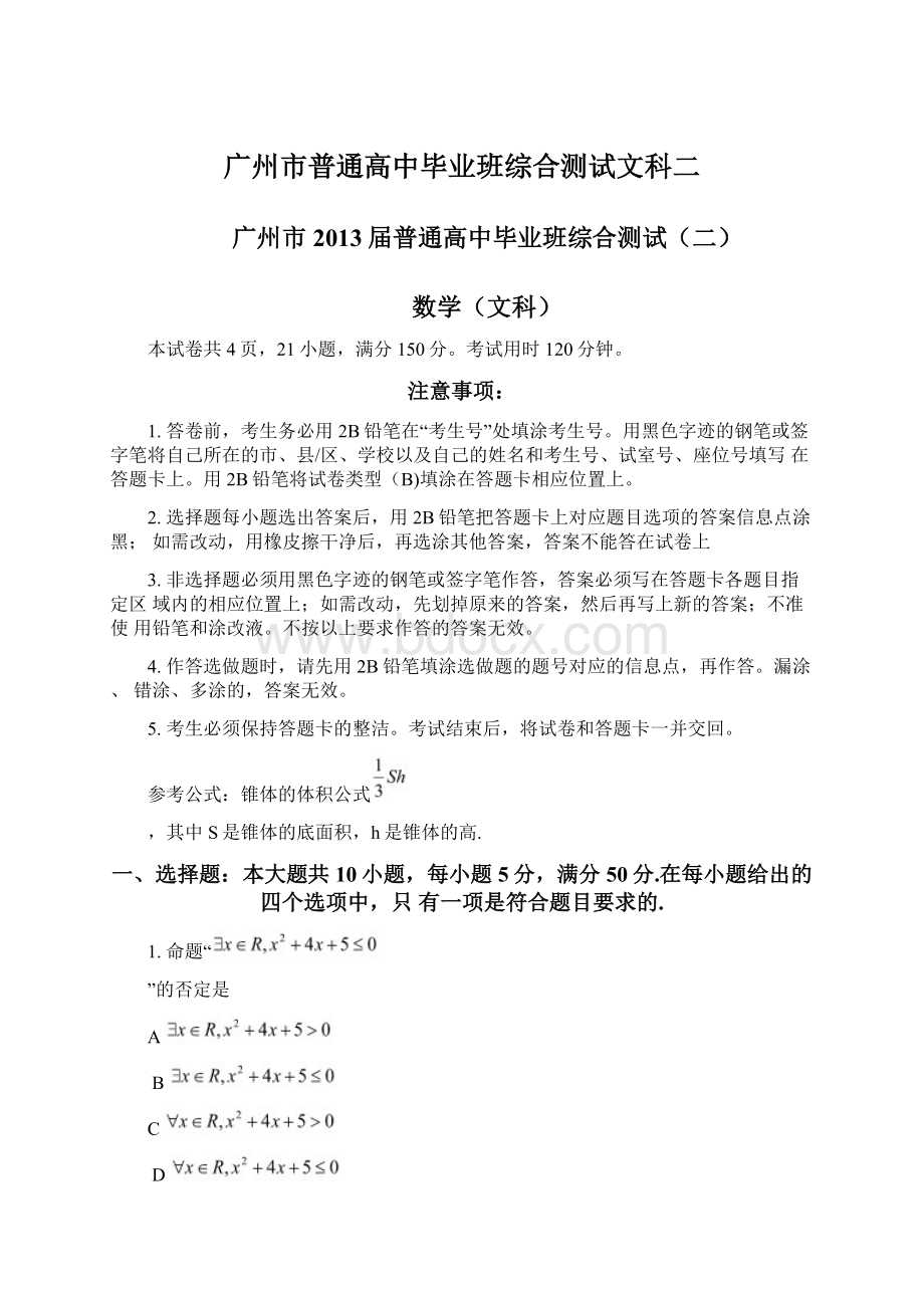 广州市普通高中毕业班综合测试文科二.docx_第1页