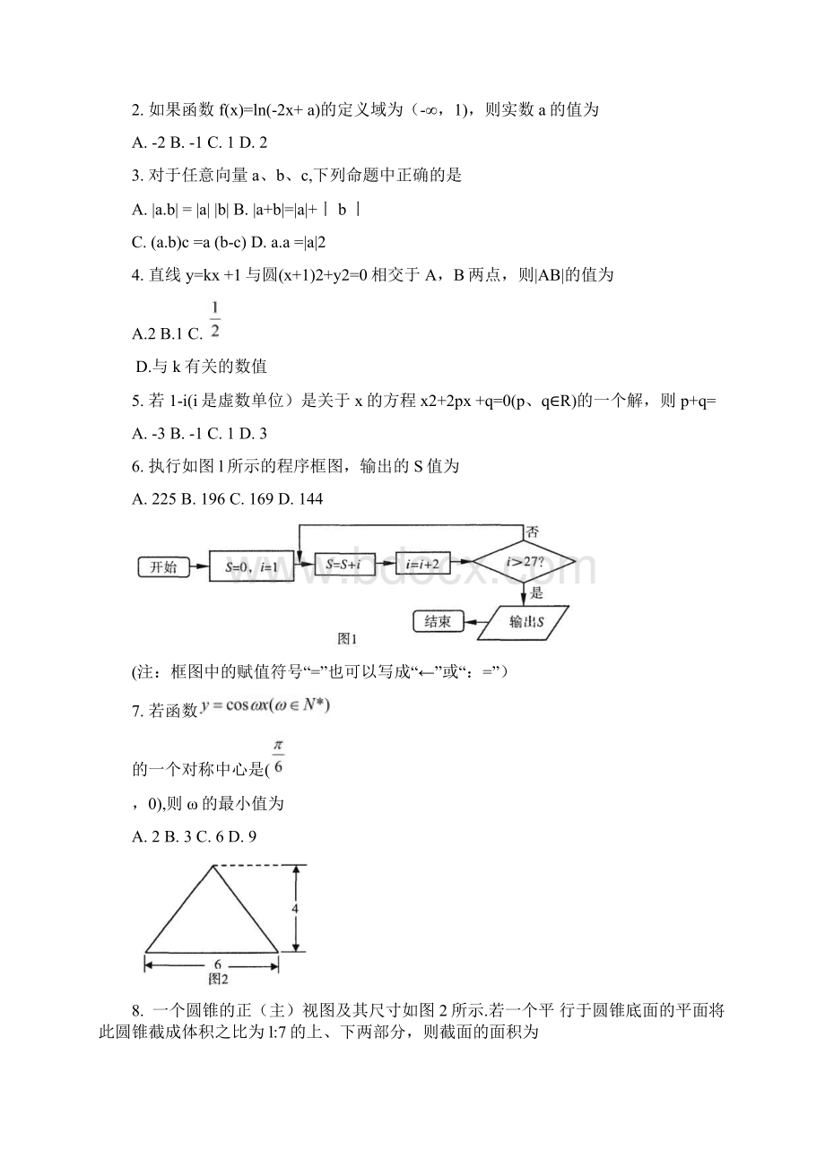 广州市普通高中毕业班综合测试文科二.docx_第2页