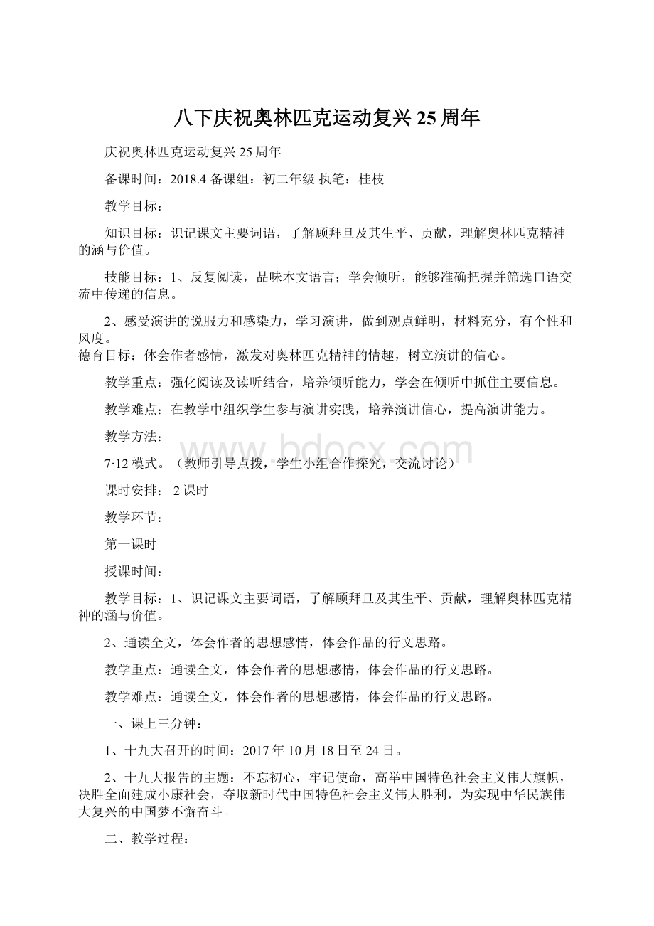 八下庆祝奥林匹克运动复兴25周年.docx_第1页