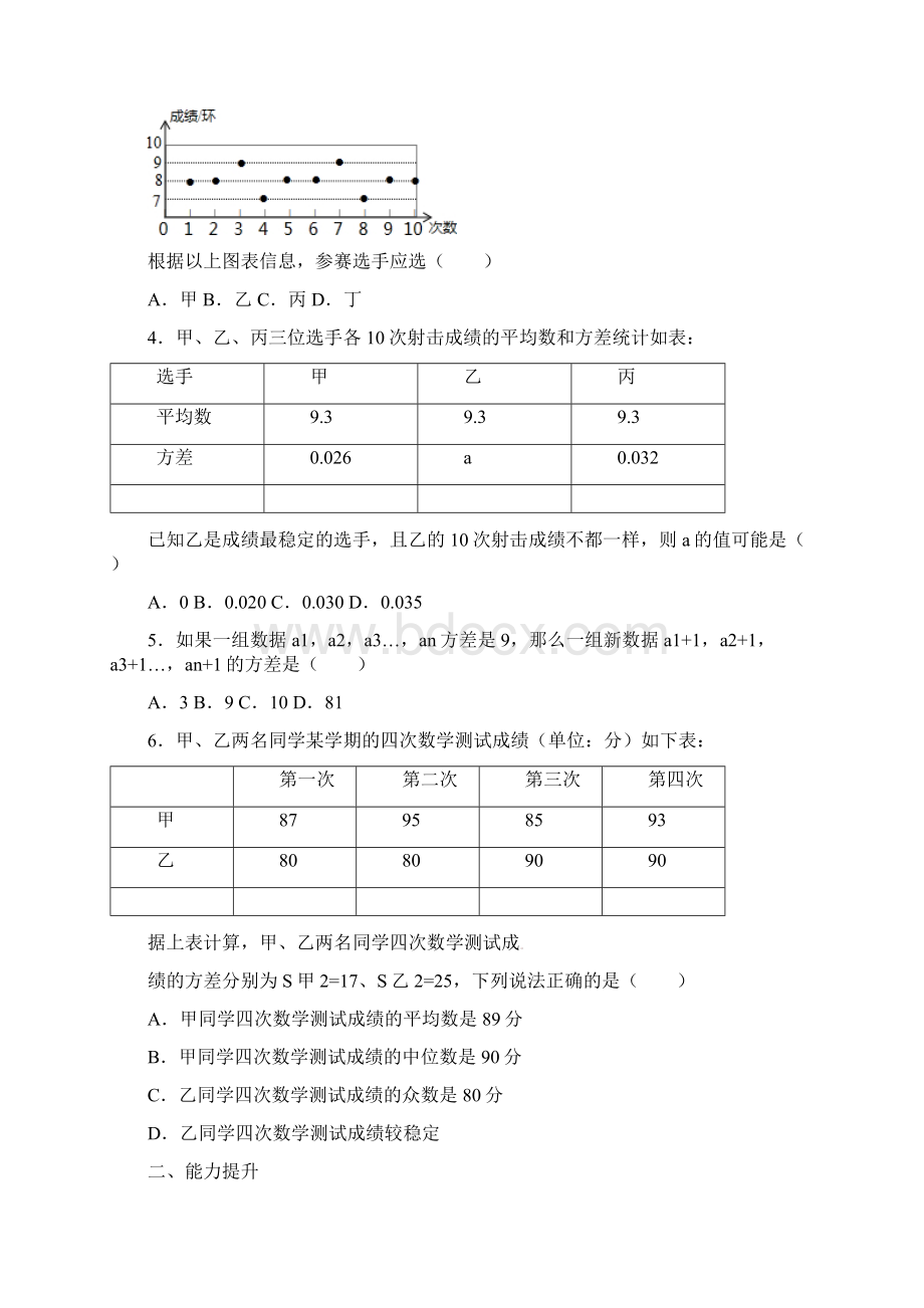 八年级数学下册202数据的波动程度练习.docx_第2页