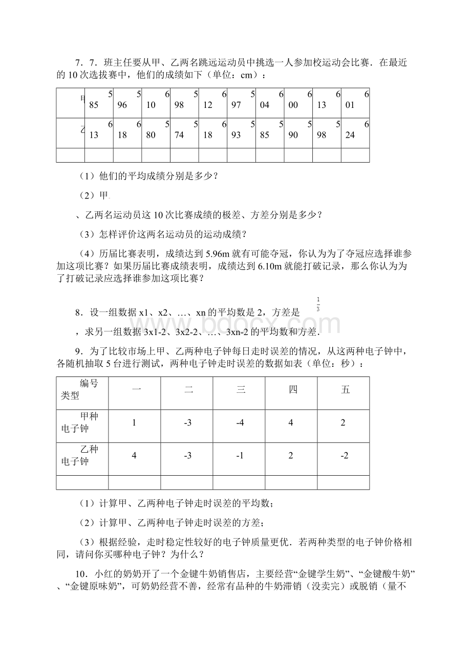 八年级数学下册202数据的波动程度练习.docx_第3页