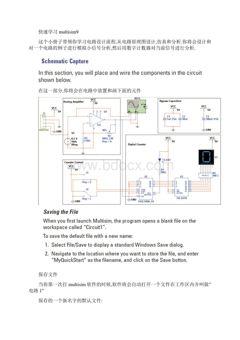 ewb课程设计.docx_第3页