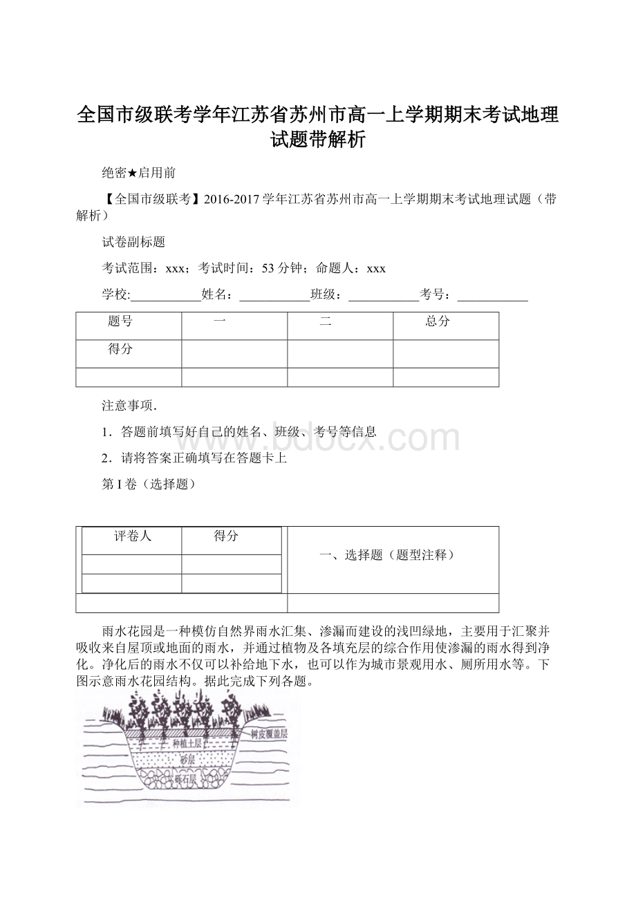 全国市级联考学年江苏省苏州市高一上学期期末考试地理试题带解析.docx_第1页