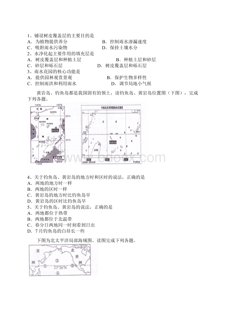 全国市级联考学年江苏省苏州市高一上学期期末考试地理试题带解析.docx_第2页