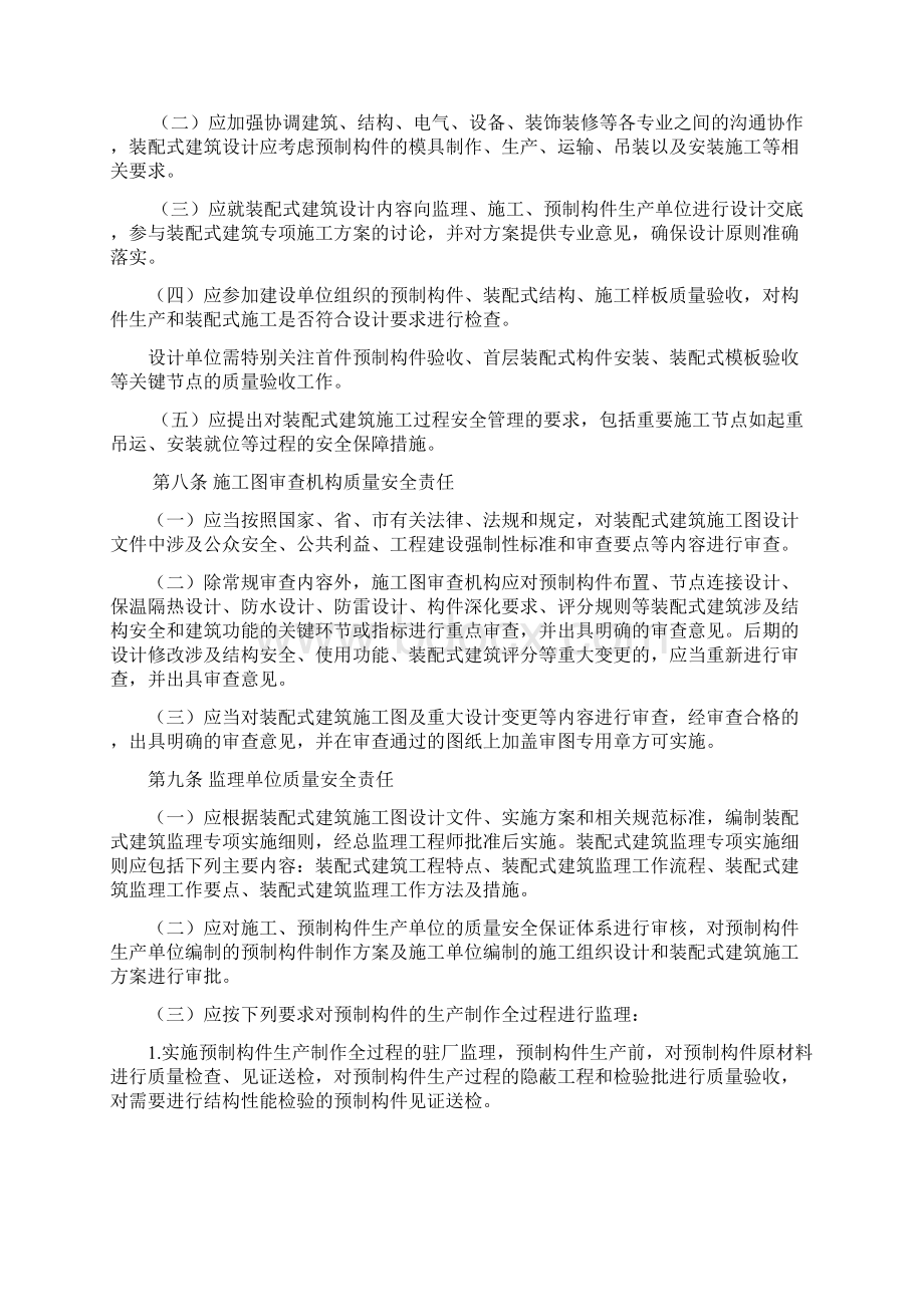 质量管理 深圳装配式建筑工程质量安全管理规定.docx_第3页