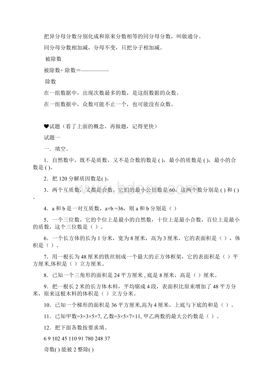 五年级下册数学复习资料练习题doc.docx_第2页