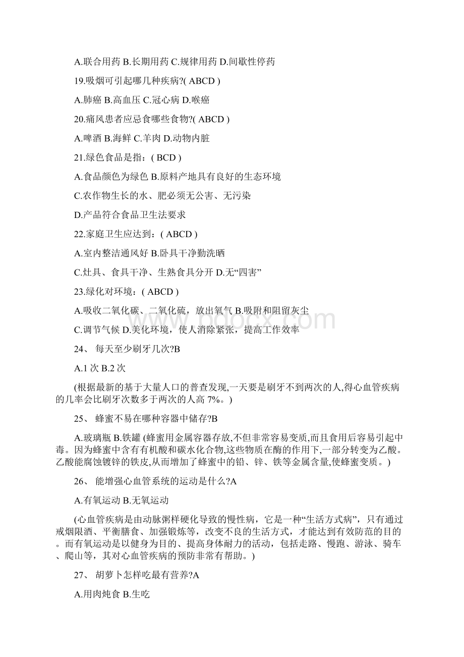 老年人健康知识问答题.docx_第3页