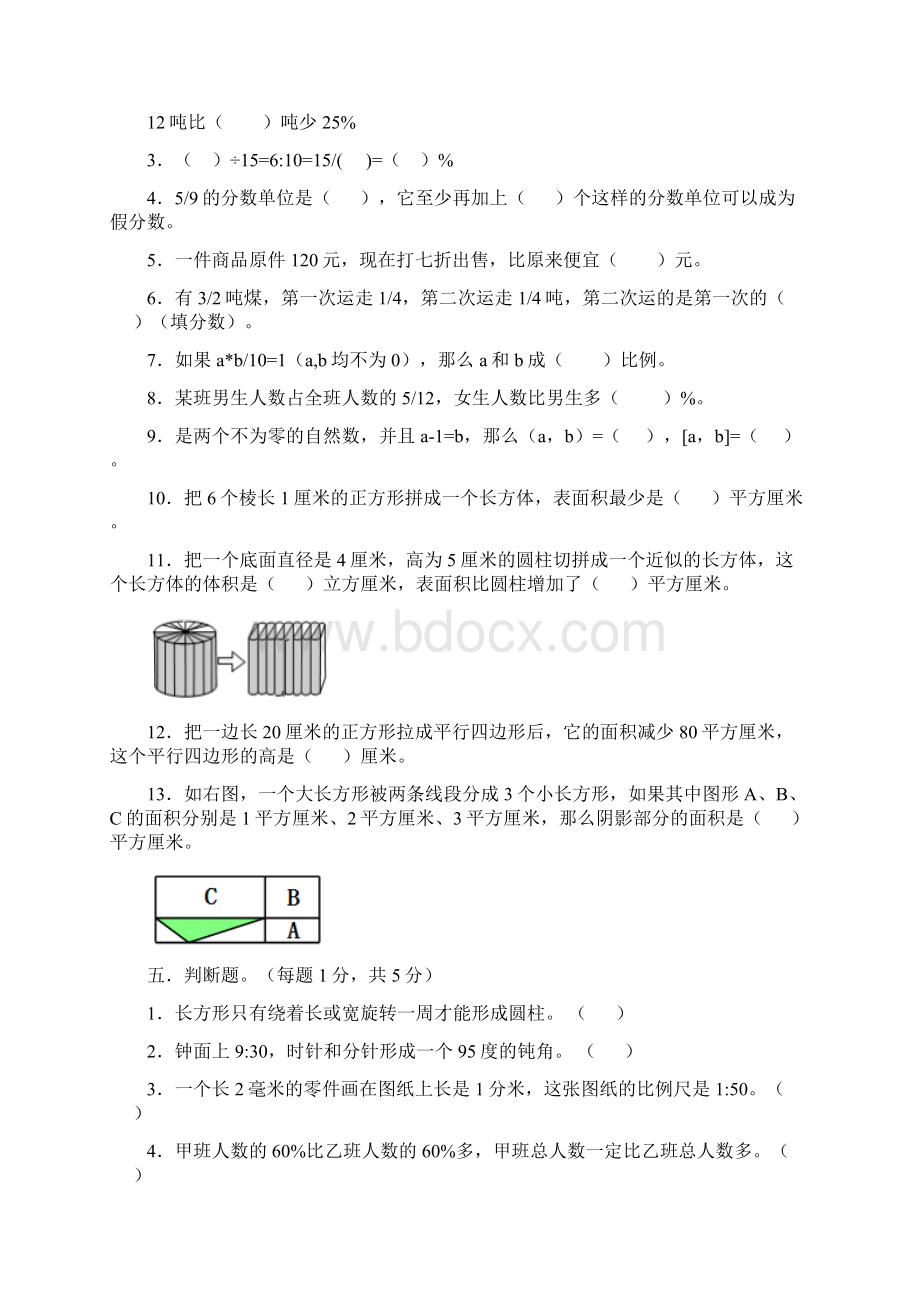 小升初数学试题Word格式.docx_第2页