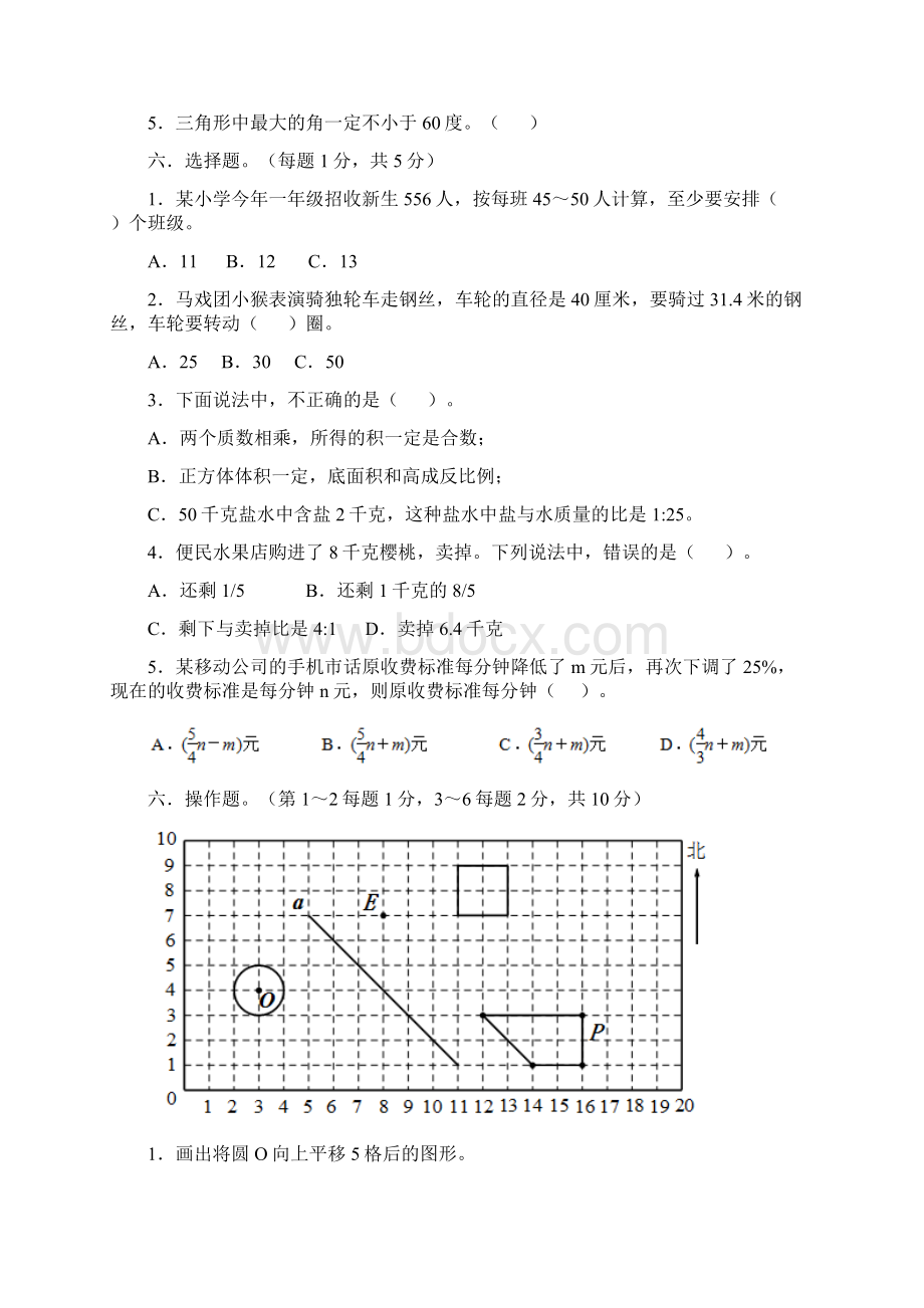 小升初数学试题.docx_第3页