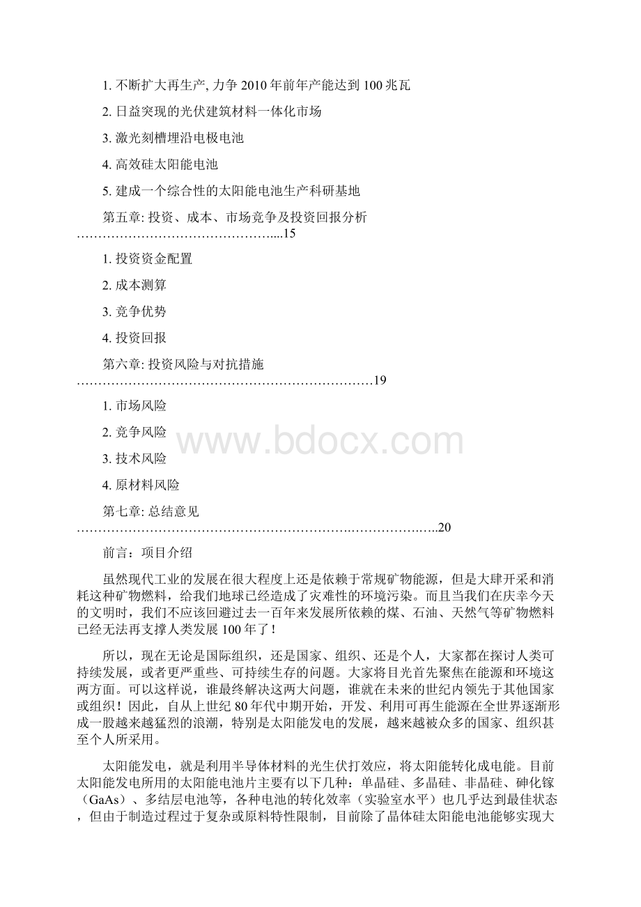 单晶硅太阳能电池生产线项目可行性研究报告.docx_第2页