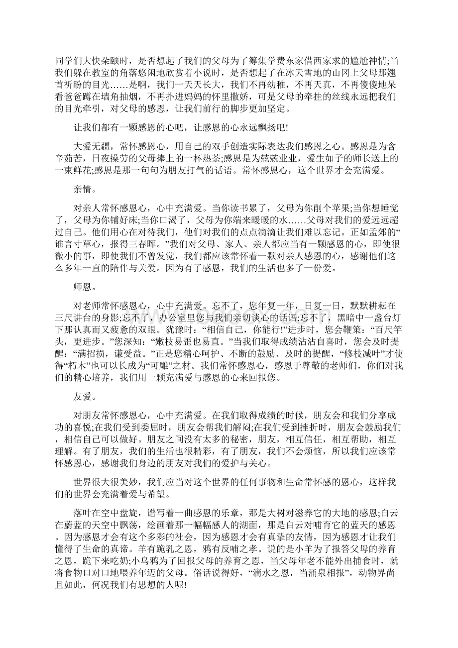 高中关于感恩的议论文十篇.docx_第2页